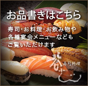 五稜郭の寿司料理「谷ふじ」　お品書きはこちら - 【鮨・お料理・お飲み物や各種コース・宴会メニューなどもご覧いただけます】